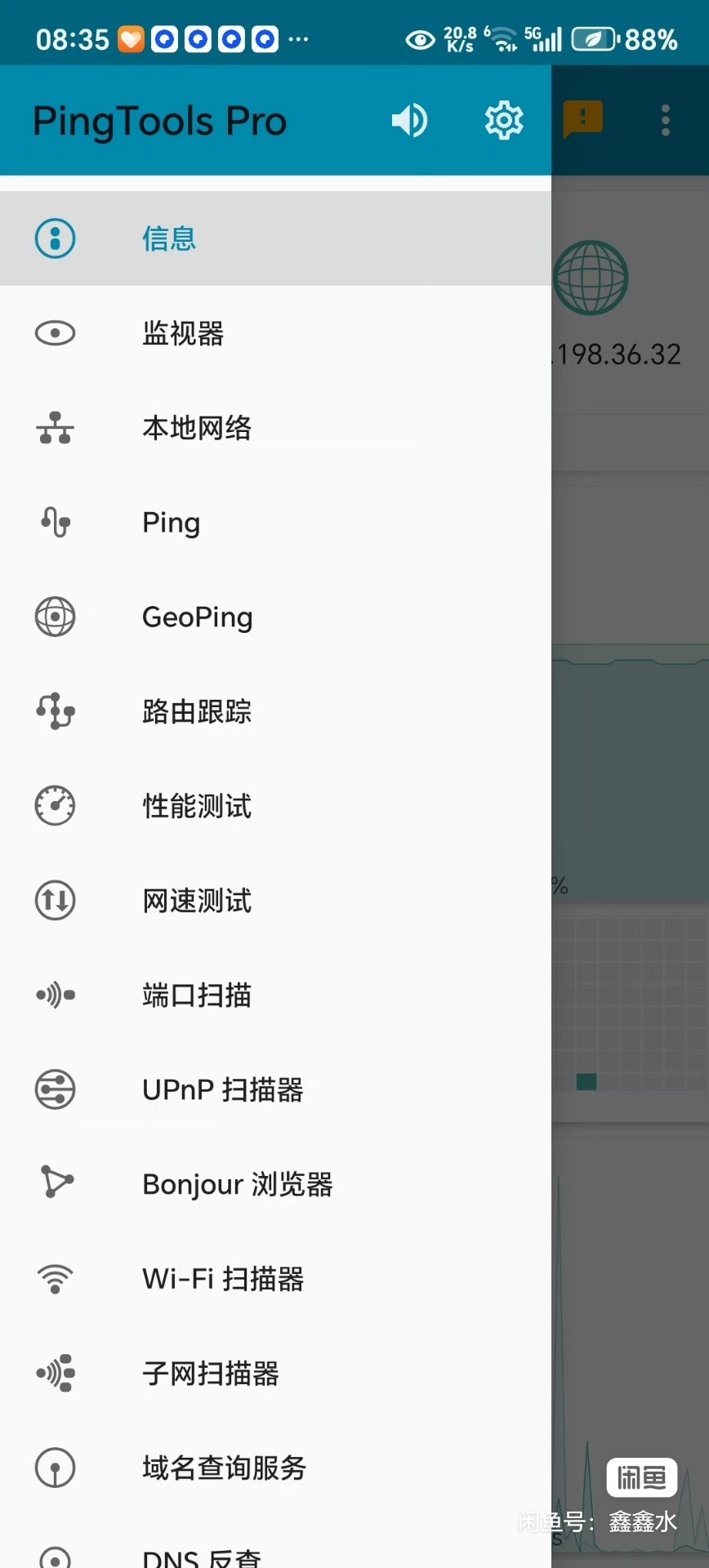 PingTools实验工具